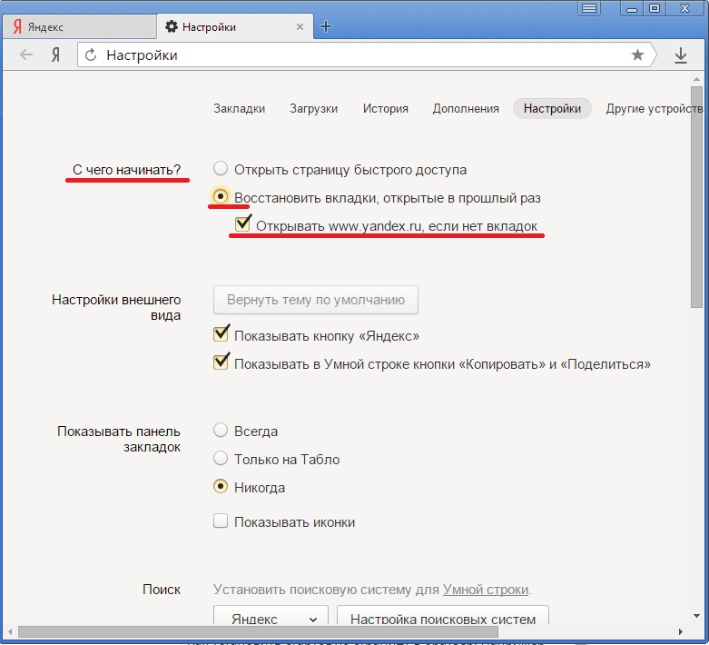 Вернуть прежние настройки. Как вернуть вкладку в Яндексе. Восстановите страницу Яндекса.