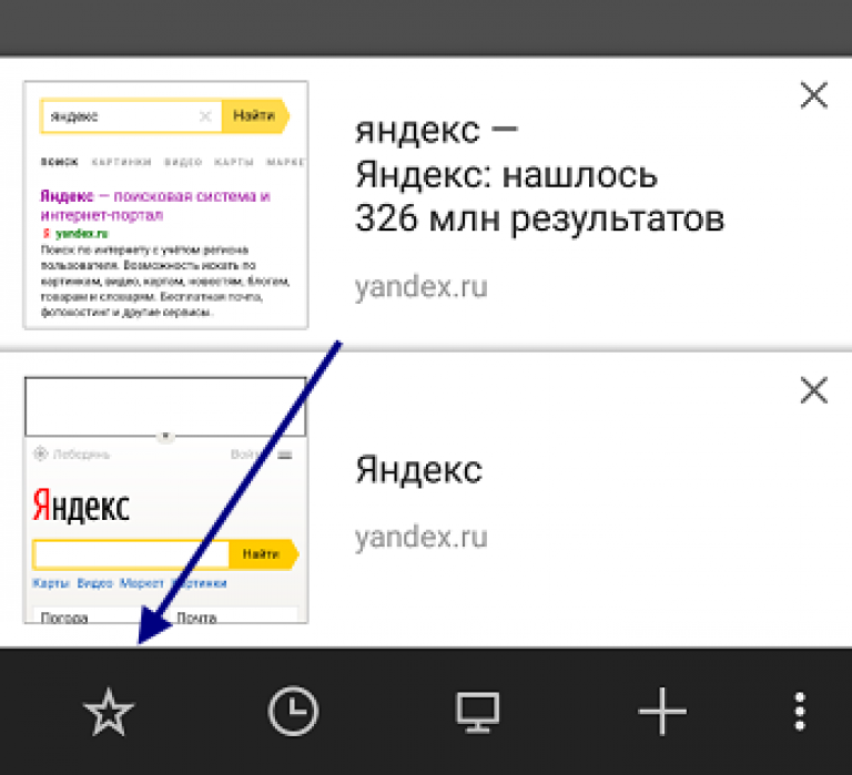 Где находятся закладки на телефоне. Мои ссылки на Яндексе на телефоне.