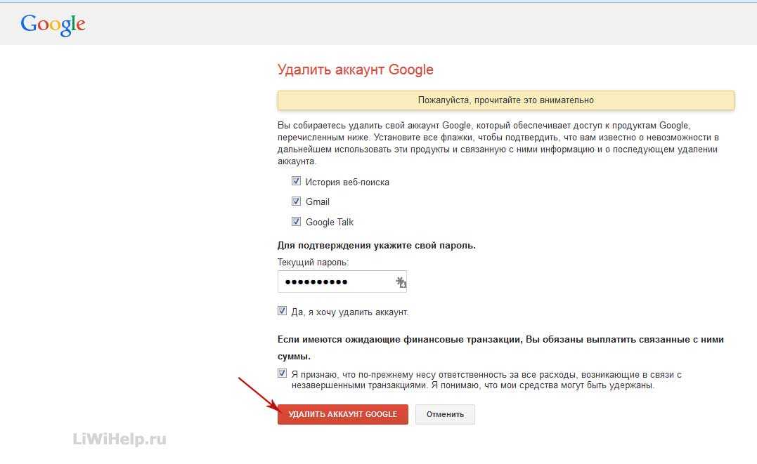 Удали аккаунт гугл. Читай город удалить аккаунт. Как удалить акк читай город. Как удалить аккаунт в читай городе. Как удалить акк в Яндекс.