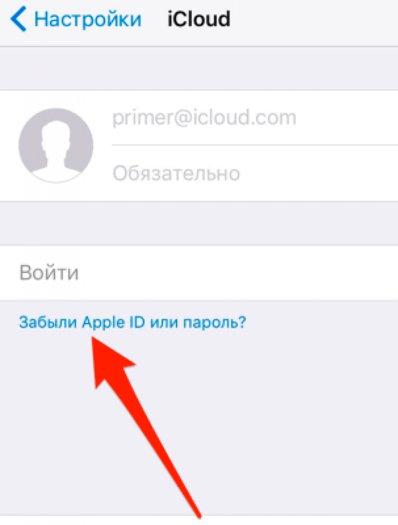 Забыл пароль от apple id на айфоне. Если забыл пароль от Apple ID на айфоне 5. Забыл пароль от ICLOUD. Как восстановить пароль Apple ID на айфоне. Что такое пароль от айклауда на айфоне.