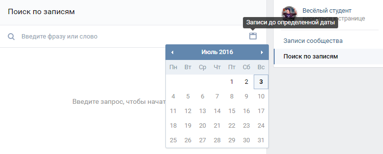 Записи сообщества. Как найти пост в группе по дате. Как найти запись в ВК по дате. Как найти запись по дате в группе ВК. Как найти пост в ВК по дате.