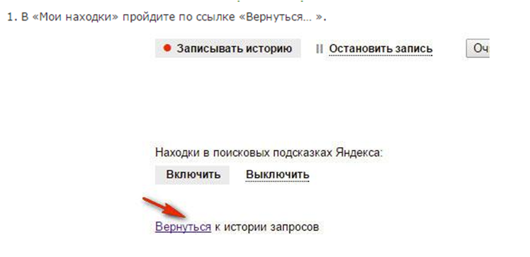 Удалить историю. Как отключить историю в Яндексе. Удалить все записи с Яндекса.