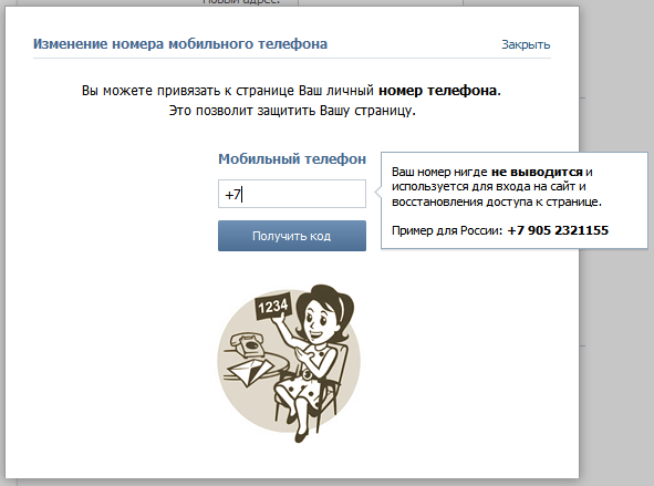 8b6 kak otvyazat nomer ot stranitsyi vkontakte1