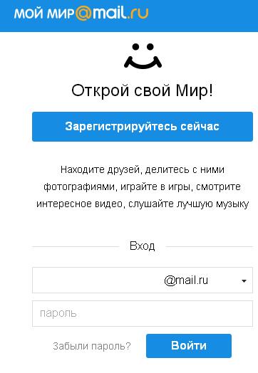 Мой мир мобильная вход. Мой мир мобильная версия. Мир зарегистрироваться. Войти в мой мир на свою страницу. My. Mail. Ru социальная сеть мой мир.