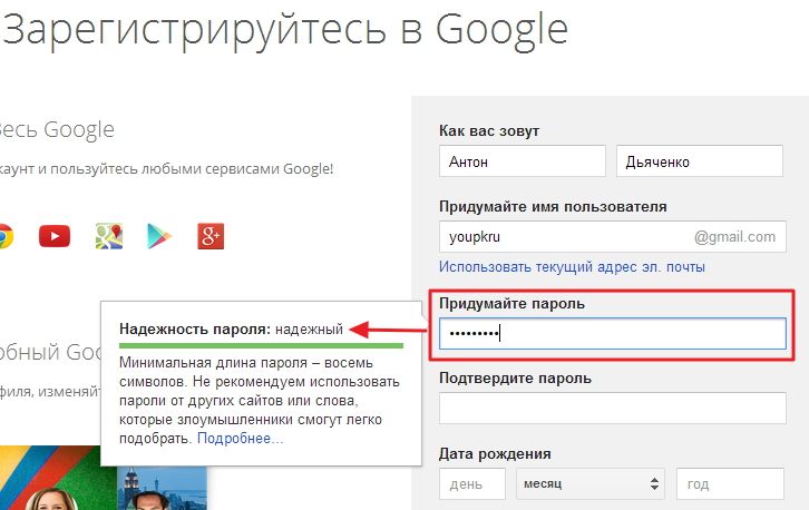 Пароли сайтов гугл. Пароль Google. Пароль для аккаунта. Пароль для гугл аккаунт. Как создать аккаунт Google.