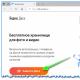 Instrucciones para instalar y usar el disco Yandex y el programa de bonificación para capturas de pantalla