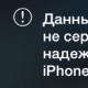 Agar iPhone zaryadlashni to'xtatsa nima qilish kerak