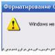 Вирішення проблеми — Windows не вдається завершити форматування
