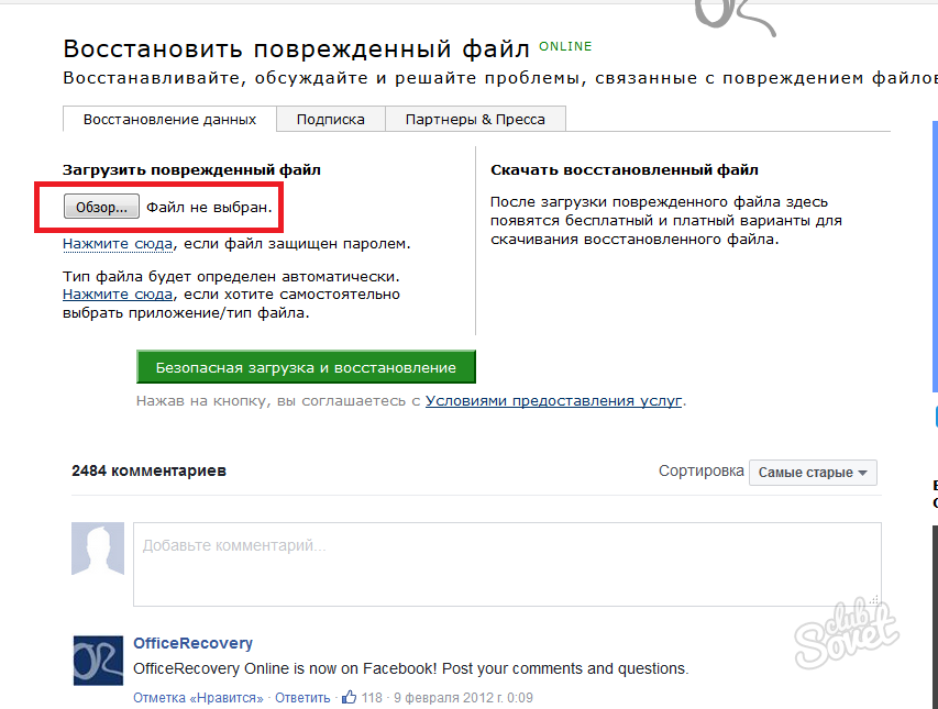 Как восстановить поврежденный файл. Файл поврежден как восстановить на телефоне. Восстановление поврежденных файлов онлайн. Как восстановить повреждённый архив.