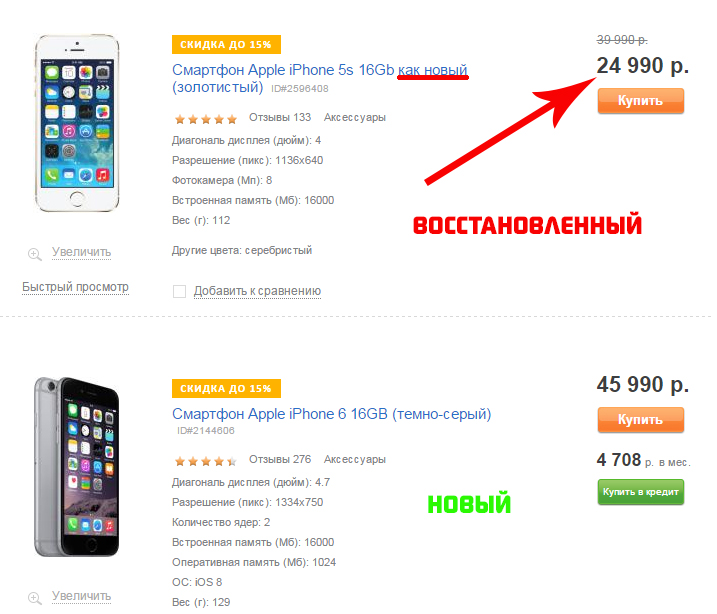 Чем значим айфон. Как понять что телефон восстановленный айфон. Как понять что айфон восстановленный 8. Отличить восстановленный айфон от нового. Отличить восстановленный айфон от оригинала.